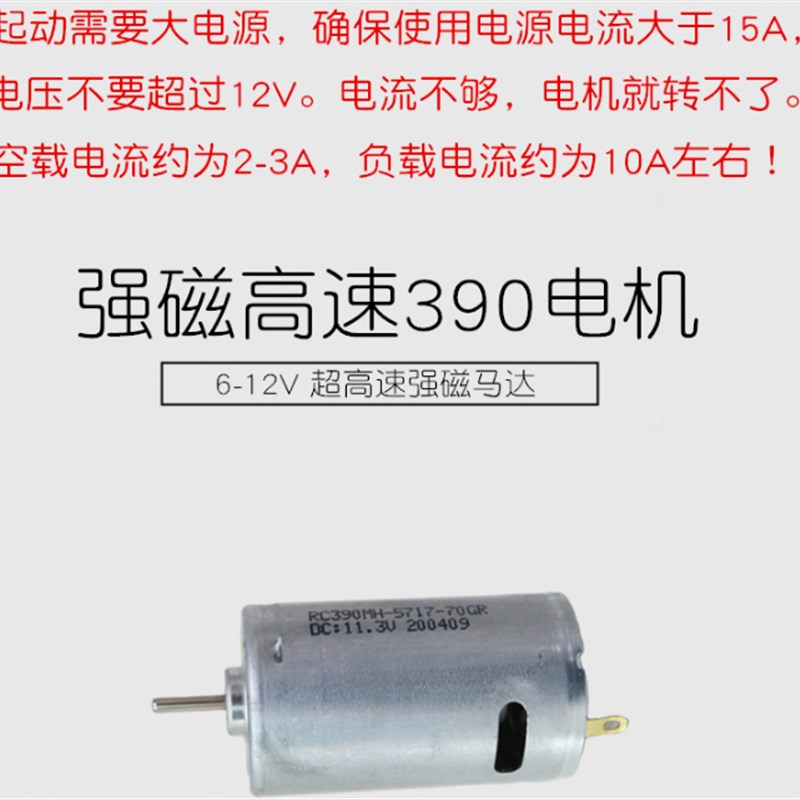 3万转超高速RC390电机9-12V强磁吸尘器全金属滚珠轴承马达车船模