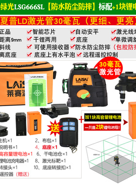 莱赛水平仪蓝绿光12线4线8线SP打点抹灰贴墙LSG666系列SL莱赛激光