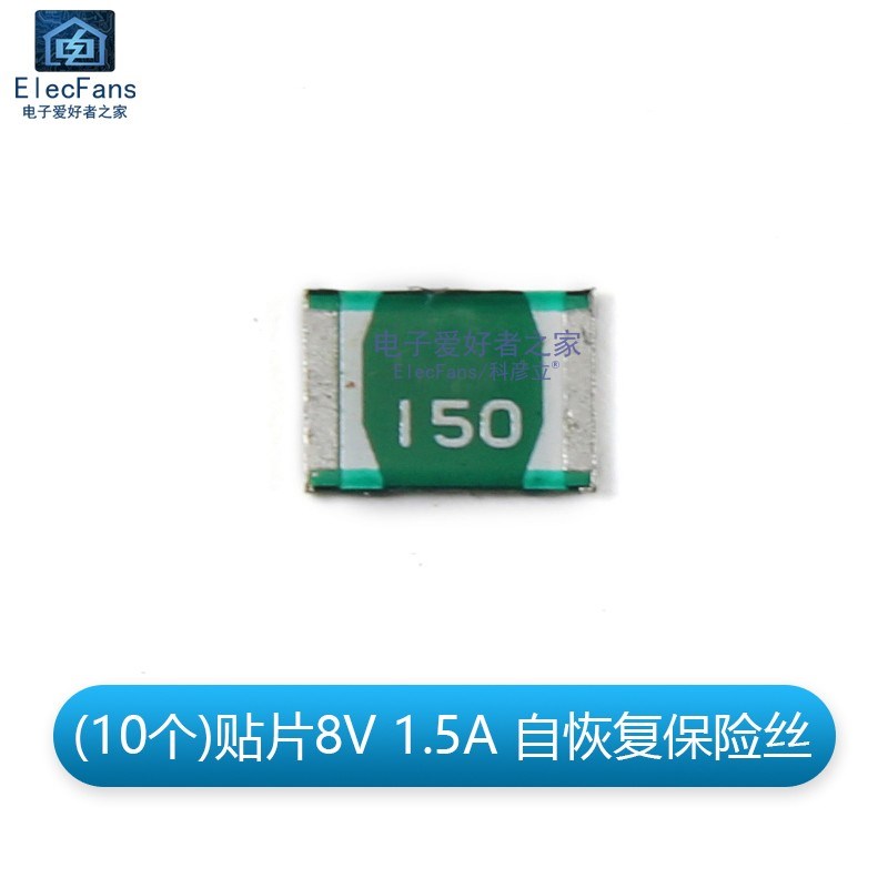(10个) 贴片8V 1.5A 自恢复保险丝 1812封装  PPTC保险管mSMD150