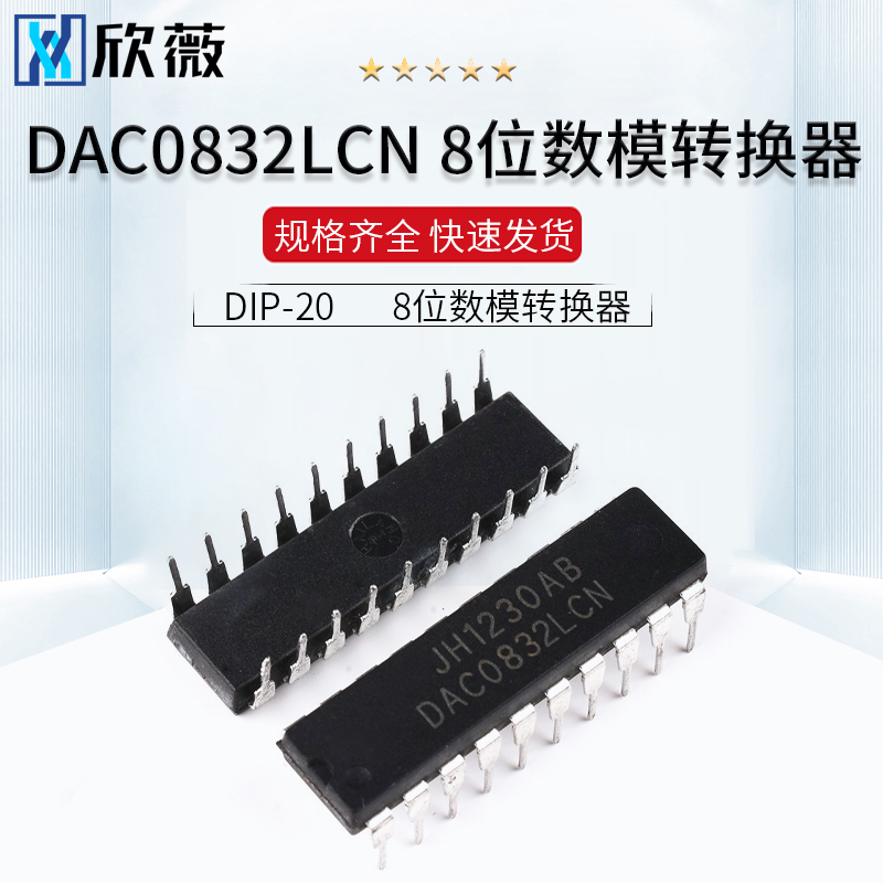 DAC0832LCN DAC0832直插 8位数模转换器 并行DA转换器DIP-20芯片