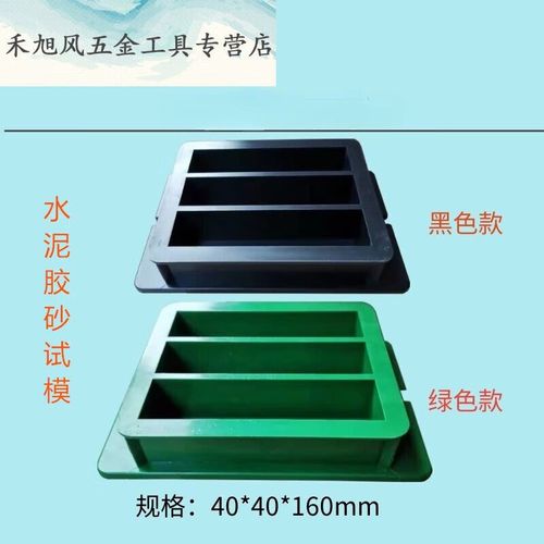 灌浆料40*40*160水泥胶砂三联试模/软练试块模具工程塑料试块盒子