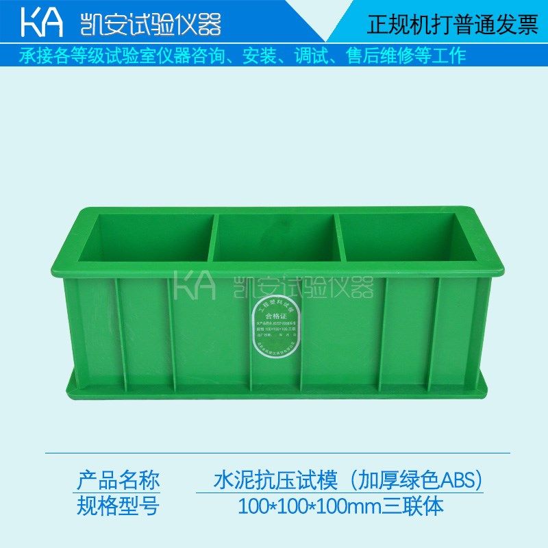 100三联抗压塑料试块模具混凝土试压模砂浆试块水泥盒子抗渗试模