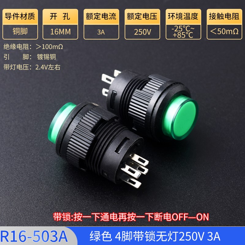 R16-503A/B 无灯/带灯 自锁式/自复式 电源 按键 按钮小开关 圆形