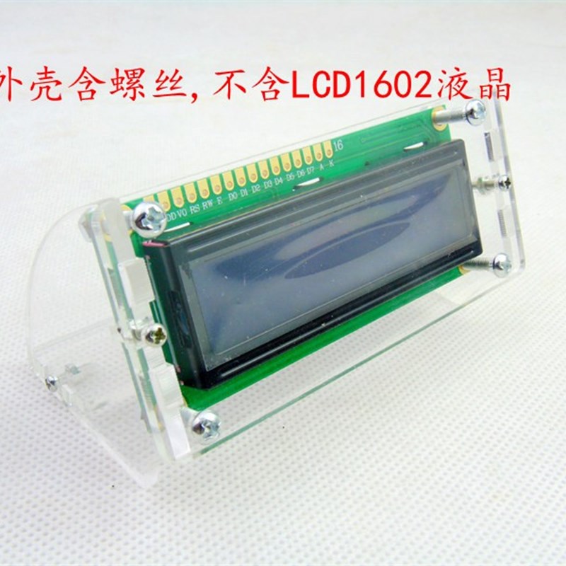 外壳 LCD1602液晶屏外壳 斜可视角度 透明外壳