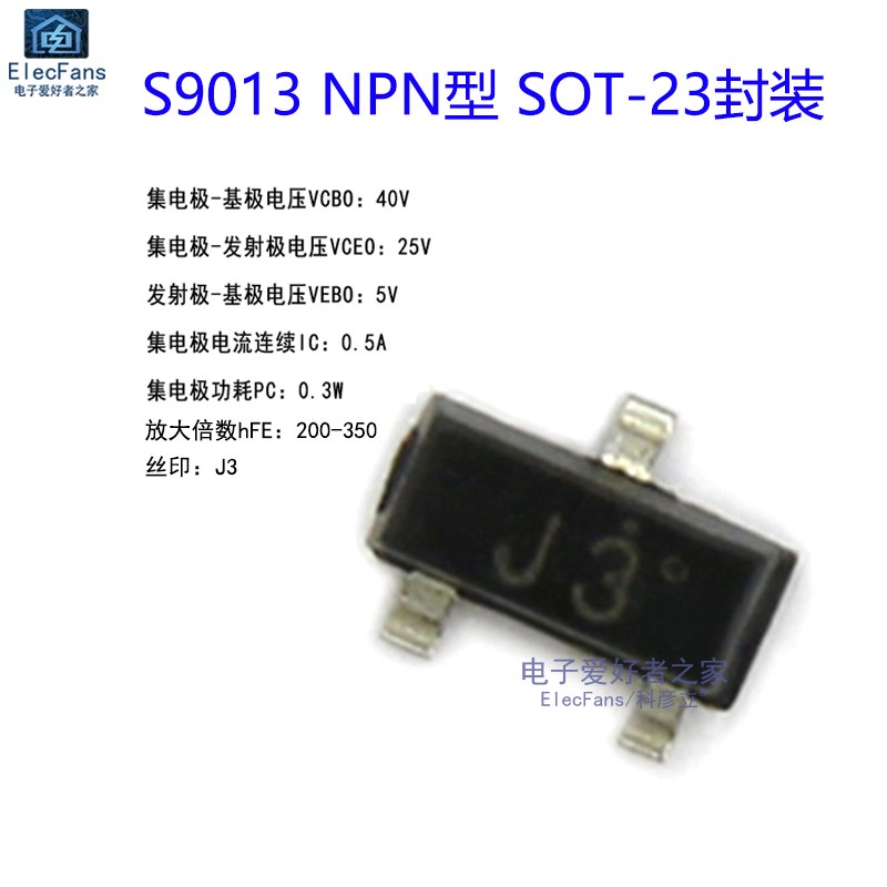 (50个)贴片S9013 代码J3 NPN型 0.5A 40V三极管 常用电子元器件包