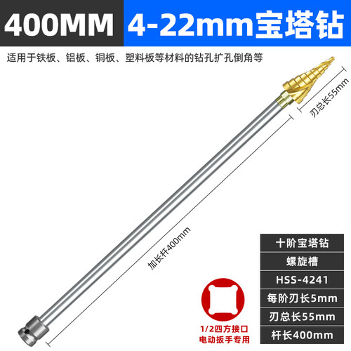 加长电动起子宝塔钻头高硬度阶梯螺旋钻孔器木工铁板模板金属打孔