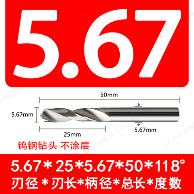 直柄整体合金钨钢钻头5.61 5.62 5.63 5.64 5.66 5.67 5.68 5.69