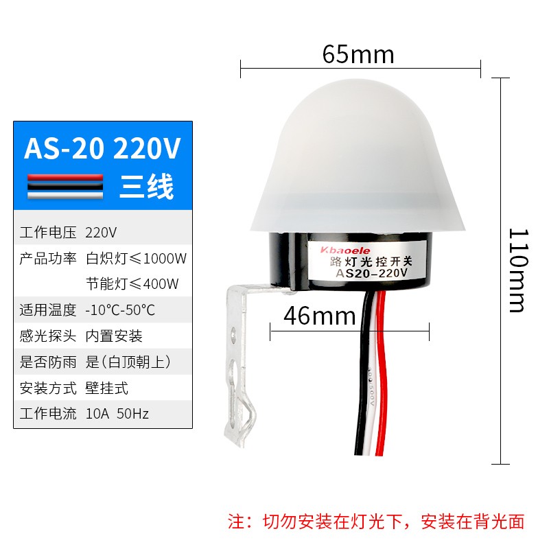 220V防雨光控路灯开关 AS-22可调感光 Kbaoele电子开关