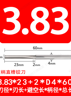 4MM定柄合金直槽绞刀钨钢铰刀3.84 3.85 3.86 3.87 3.88 3.89 3.9