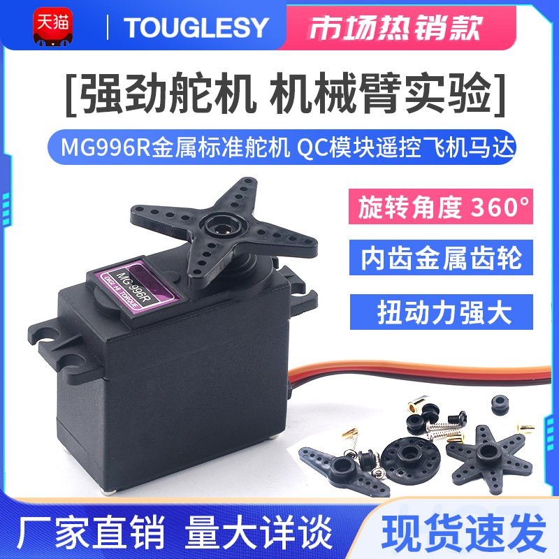 MG996R金属标准高精度云台舵机180/360度 数码机器人舵机机械臂