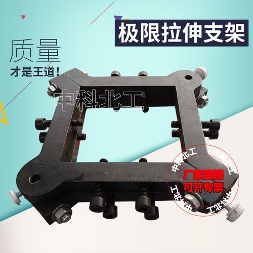 混凝土极限拉伸试模试验夹具支架八字模轴向拉伸/极限拉伸用支架