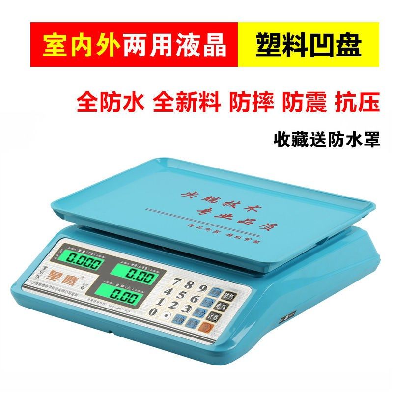水产海鲜专用称防水电子秤计价秤30KG商用称重台秤水果超市市场,搬运/仓储/物流设备,机械式停车设备（立体停车库）,淘宝优惠券,粉丝福利购,淘宝优惠卷