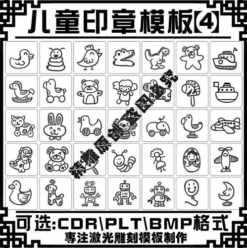 儿童印章简画姓名矢量图卡通保温水杯刻字素材激光雕刻打标机模板