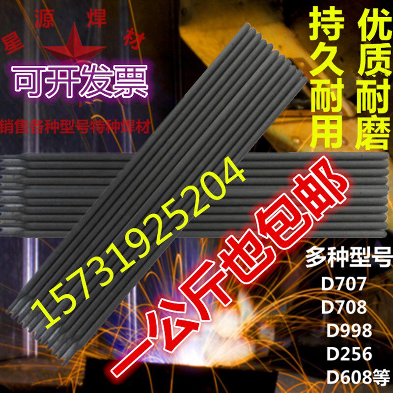 D998707d708 172 212碳化钨高合金超耐磨堆焊电焊条256高锰钢焊条