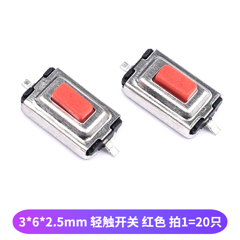 防水轻触开关3*6*2.5mm白/红色 按键微动开关按钮开关2脚贴片开关