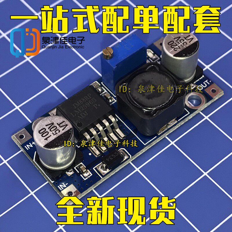 LM2596S-ADJ DCDC降u压电源模块3A可调稳压24V转12V 5V 3V 直拍