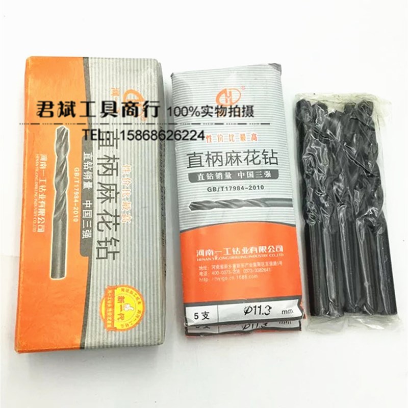 河南一工 河一工直柄麻花钻头高速钢钻头3.2 3.5 4.2 4.5-5mm