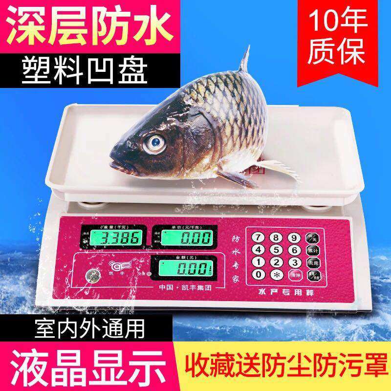 凯丰防水秤30kg商用电子称台秤海鲜水产卖菜计价秤水果小型电子秤,工业油品/胶粘/化学/实验室用品,实验室漏斗,淘宝优惠券,粉丝福利购,淘宝优惠卷