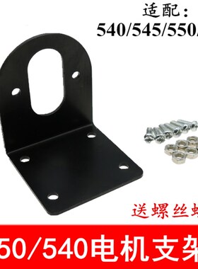 微型直流电机支架RS380/385/390/550/555/545马达固定架L型底座