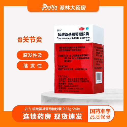 谷力 硫酸氨基葡萄糖胶囊 0.25g*24粒 原发性及继发性骨关节炎