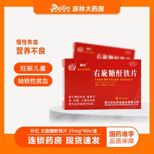 朴红 右旋糖酐铁片 25mg*60片/盒 慢性失血营养不良缺铁性贫血