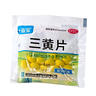 亚宝 三黄片 20片/袋 清热解毒 泻火通便 口鼻生疮 牙龈肿痛便秘