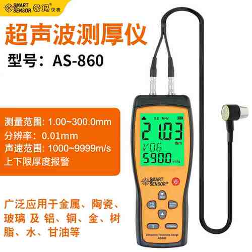 希玛AS840/850/860超声波测厚仪高精度数显玻璃金属塑料厚度测量