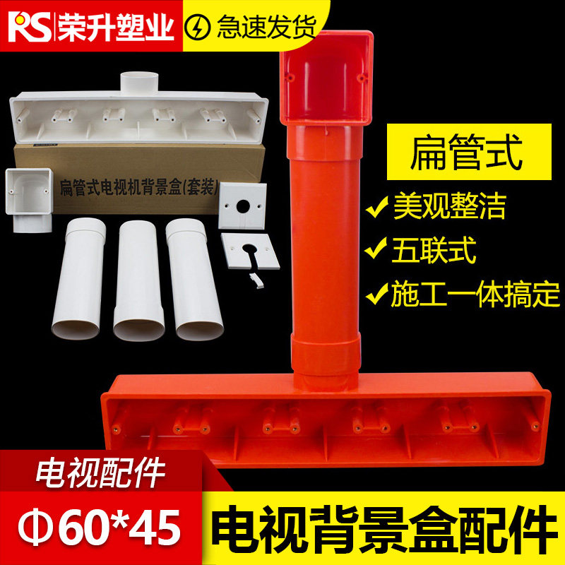 PVC86型电视背景盒 五联影音底盒 背景墙专用预埋盒扁管式接线盒