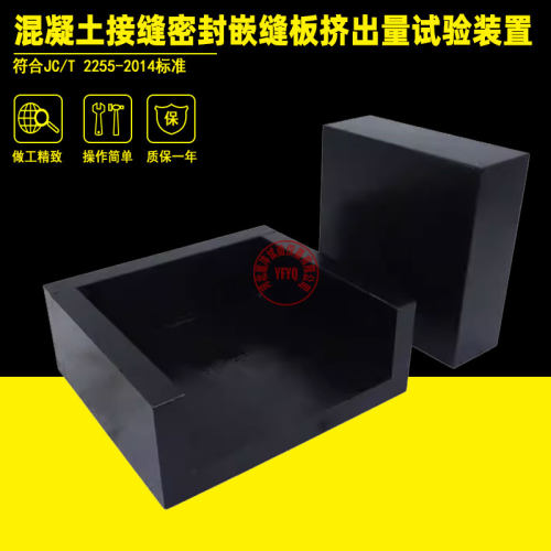 混凝土接缝密封嵌缝板挤出量试验装置JC/T 2255-2014夹具试验仪