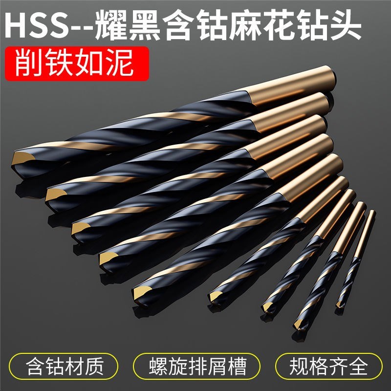麻花钻头HSS耀黑含钴钻头不锈钢直柄砖头钻铁高硬度打孔转头图片