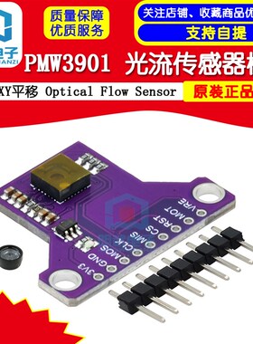 PMW3901 光流传感器 XY平移 Optical Flow Sensor