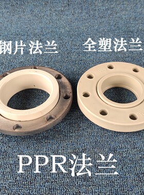 ppr法兰 水管配件接头活套塑料热熔焊接法兰片50 25 32 90 110160