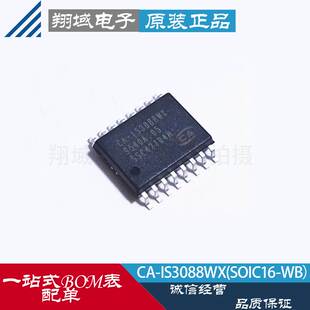 CA-IS3088WX替代ISO3082DWR NSI83085 ADM2483BRWZ SOIC-16隔离式