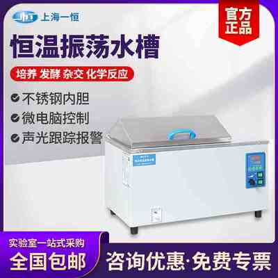 上海一恒不锈钢恒温振荡水槽DKZ-1/2/3B可编程低温震荡摇床水槽箱