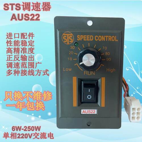成钢STS调速器US-52 AUS22-25W40W60W90W120W180W单相电机控制器