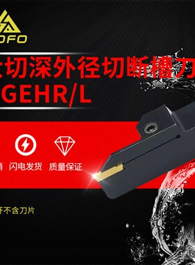 大切深3毫米切断刀杆加长MGEHR2020/2525-3T25/3T30/3T35/3T40