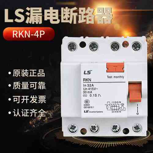 正品 LS产电LG 漏电断路器开关RKN 3P+N 1P+N 2P4P 25A32A40A63A