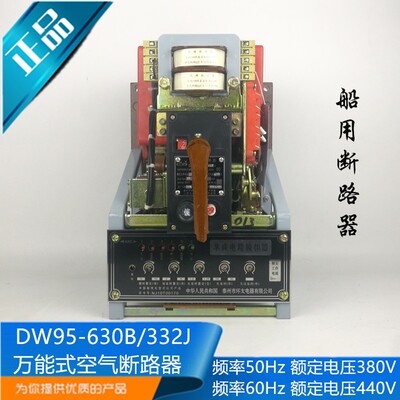 环太CCS船用大型万能空气断路器DW95-630B/332J/400B框架抽屉380V