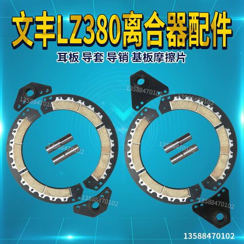 冲床配件文丰LZ380离合器配件  耳板 导套 导销 基板摩擦片
