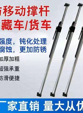 箱式货车支撑杆集装箱货物支撑杆伸缩杆皮卡车冷藏车支撑杆顶杆