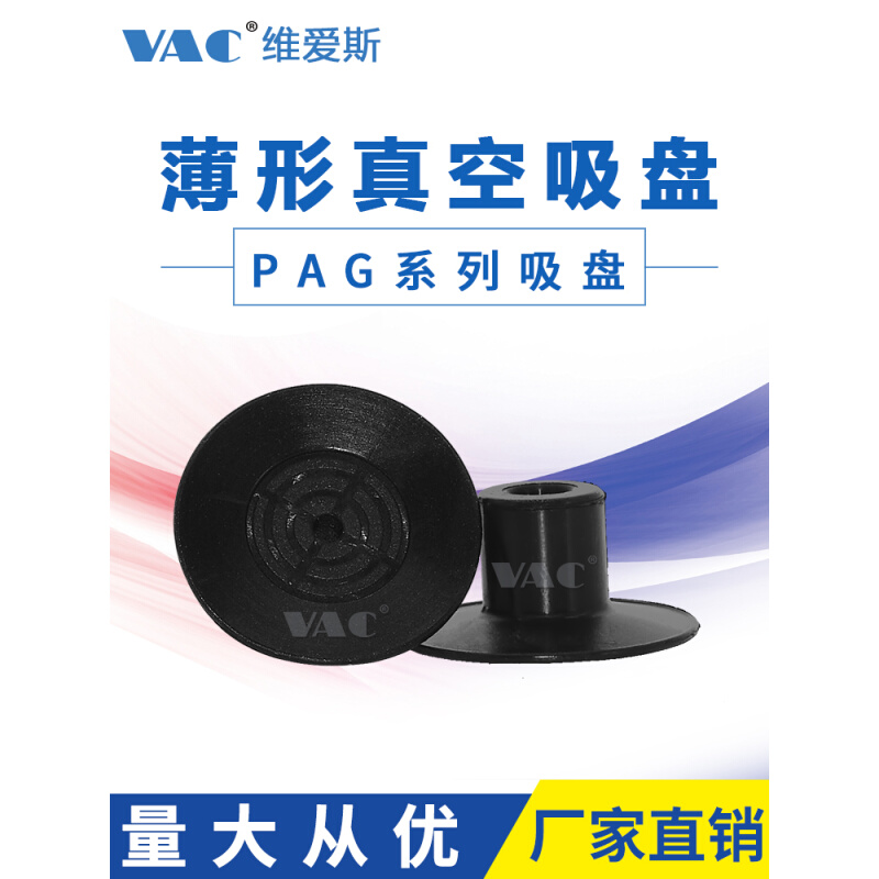 。薄形花纹真空吸盘PAG-15A-S/PAG-15B-N吸纸片或