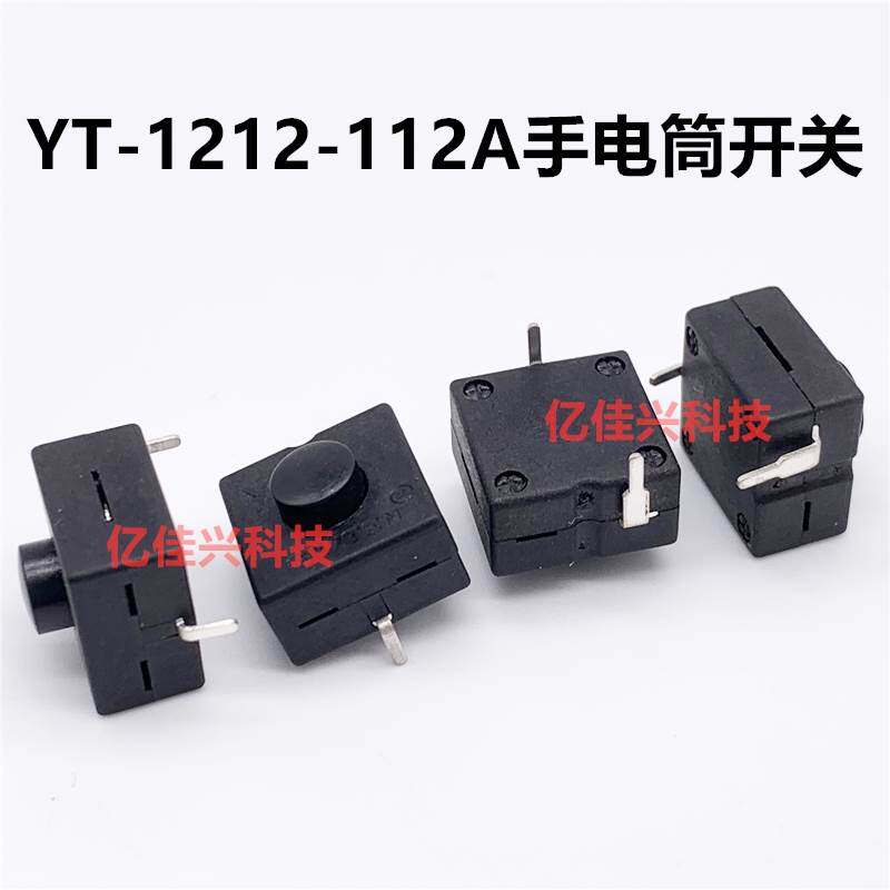 YT-1212-112A强光手电筒开关 立式斜两脚 自锁一开一关 12*12按钮