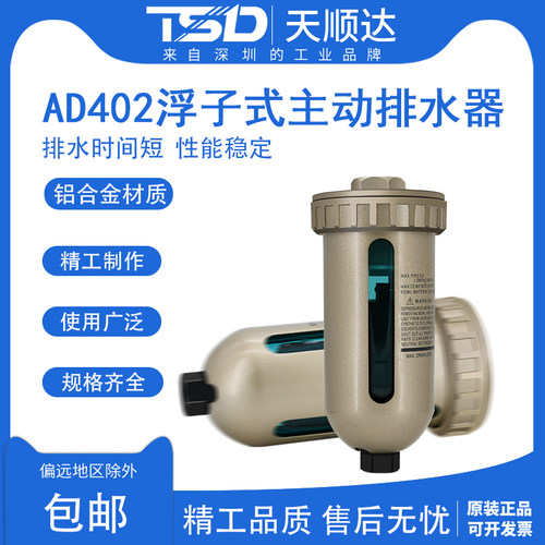 气动自动排水器AD402-04空压机储气罐空末端排水阀油水分离器