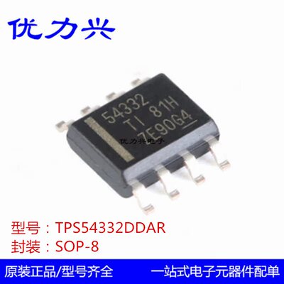 原装正品TPS54332DDAR SOP-8 3.5A 1MHz 降压转换器芯片