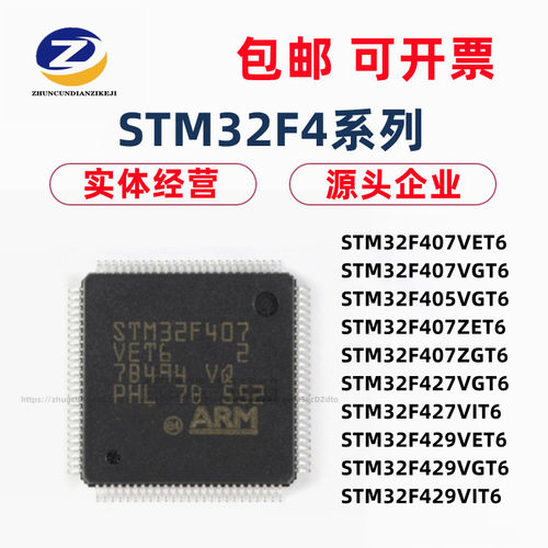 STM32F407VET6/405/427/429/VGT6/VIT6/IGT6/RGT6/ZET6/ZGT6 芯片