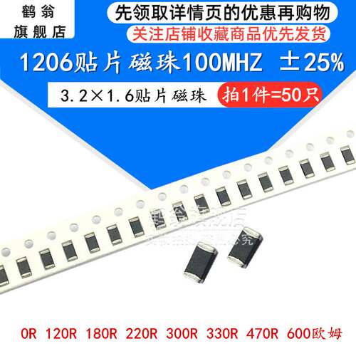 1206贴片磁珠0R 120R 180R 220R 300R 330R 470R 600欧姆SMD/3216