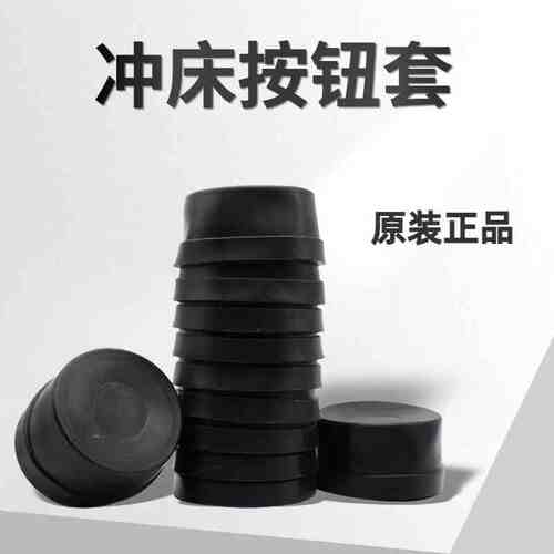 台湾正品冲床操作按钮保护套/富士按钮保护套/AR30B2R-11G橡胶套