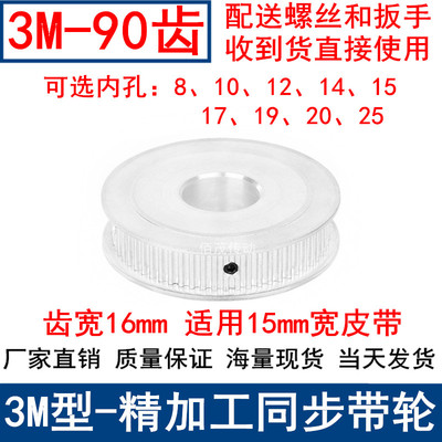3M90同步轮齿宽16两面平A轴径8/10/12/14/15/17/19/20/25同步带轮