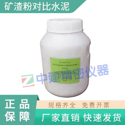水泥和混凝土中粒化高炉矿渣粉GB/T18046-2017水泥矿渣粉对比水泥
