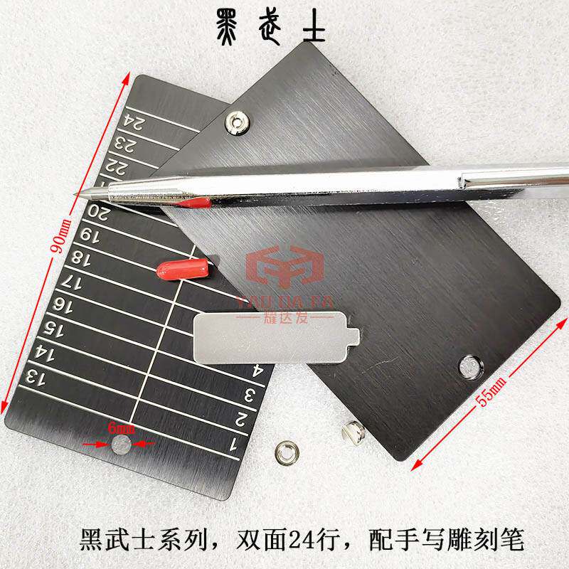 黑武士系列配雕刻笔不锈钢帮助记忆词钢板标牌助记词钢板